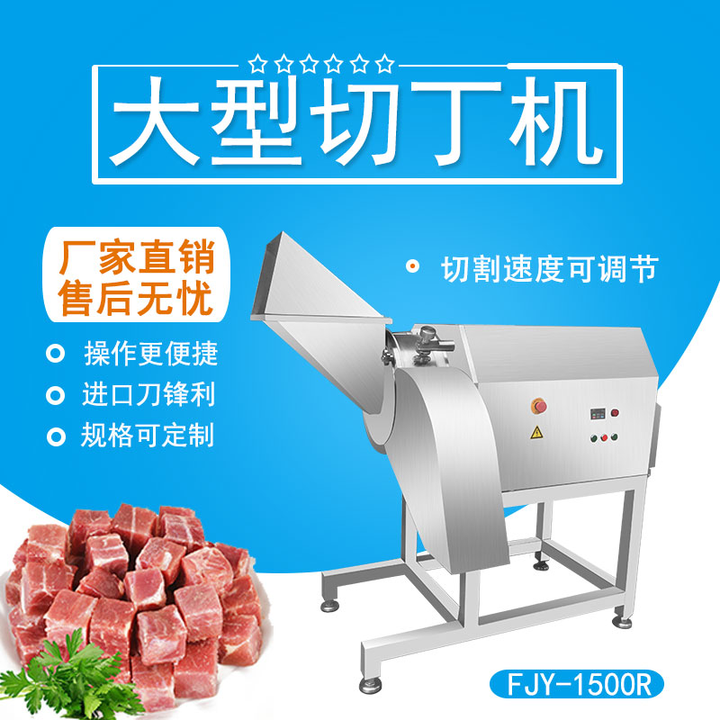 大型凍肉切丁機(jī) FJY-1500R