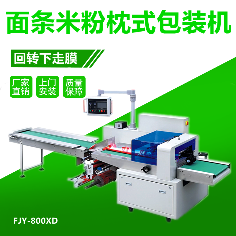 面條米線枕式包裝機