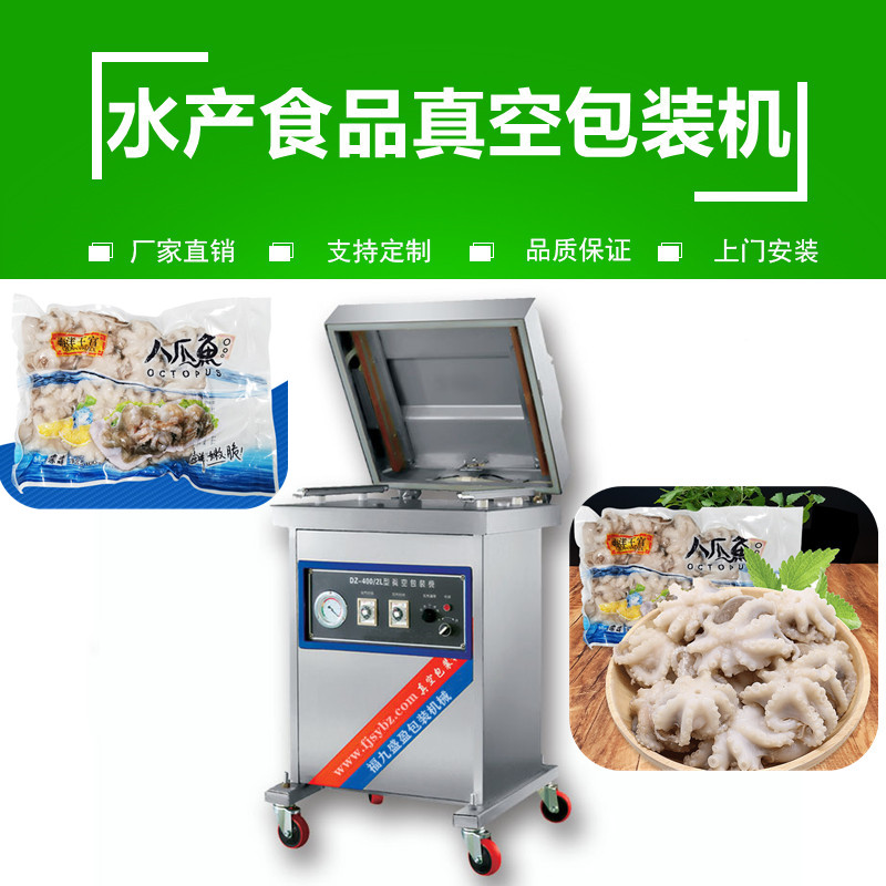 海鮮水產(chǎn)品真空包裝機