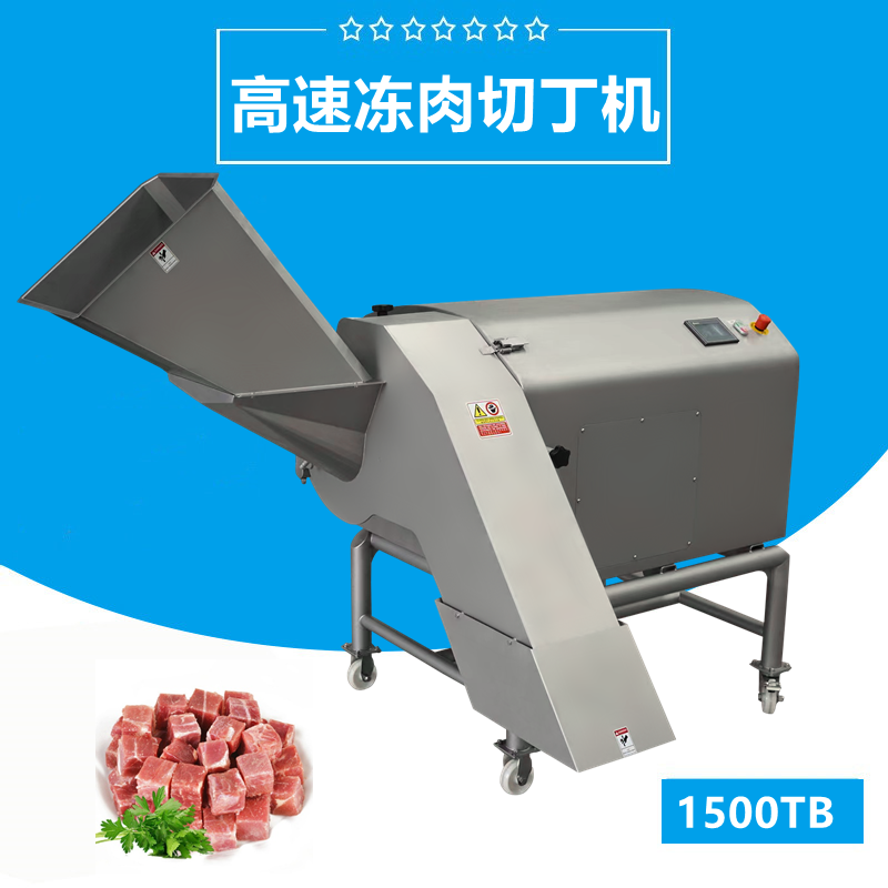 三維凍肉切丁機(jī)1500TB