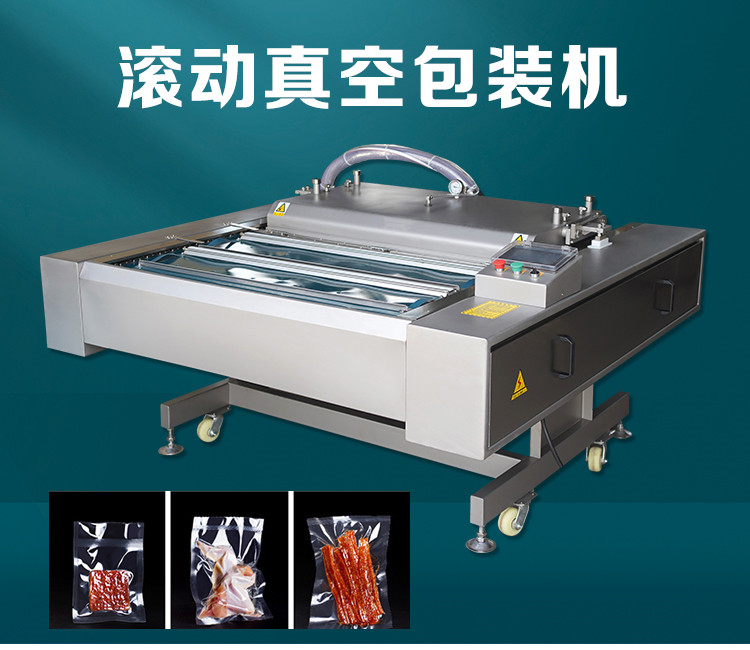 滾動式真空包裝機(jī)1000型